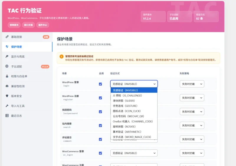 TAC WordPress 行为验证插件-子比主题增强版-拾光笔记