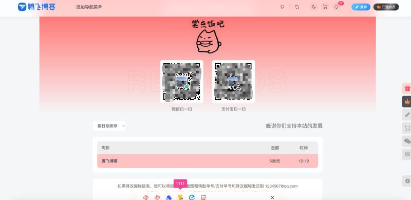 子比主题 – 用户打赏赞助插件_全开源-拾光笔记