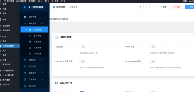 子比主题综合插件 – 去除授权版-拾光笔记