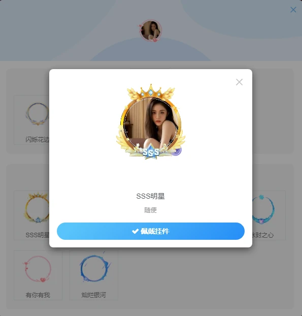 子比泽客头像框插件 – 无加密/授权-拾光笔记