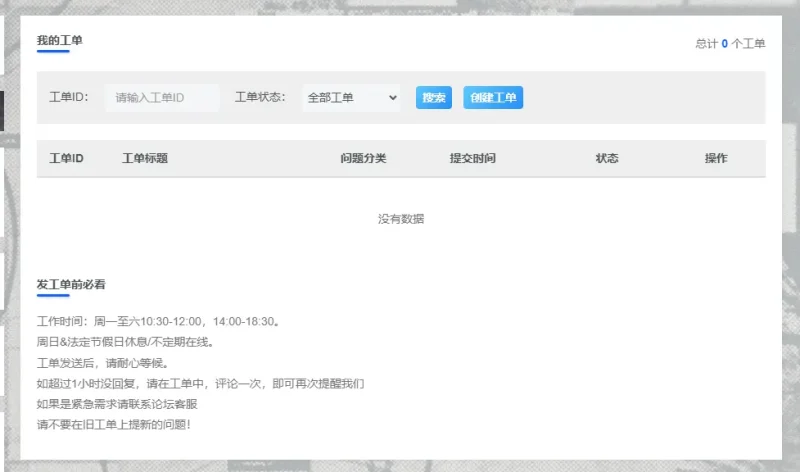 工单系统（user-work-order）-拾光笔记