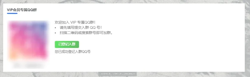 子比VIP入群（vip-go-qq）-拾光笔记
