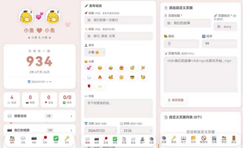 情侣之间记录Php源码-拾光笔记