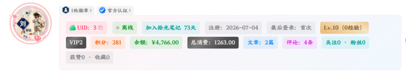 图片[1]-子比用户信息增强插件-拾光笔记