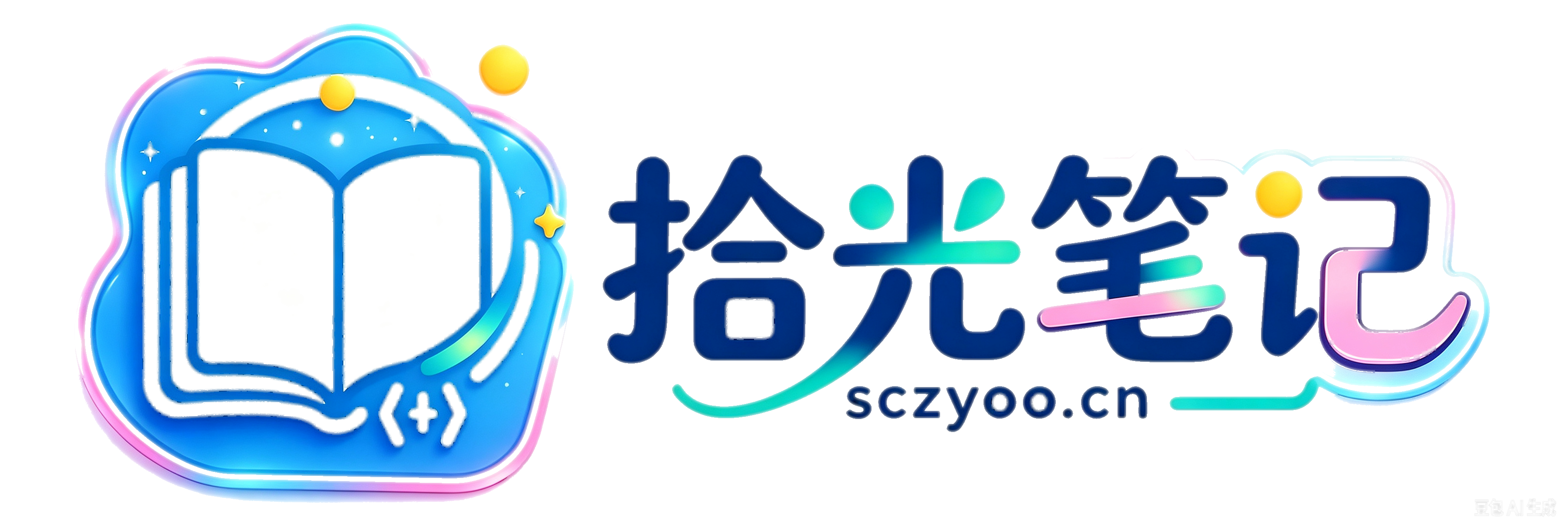 拾光笔记